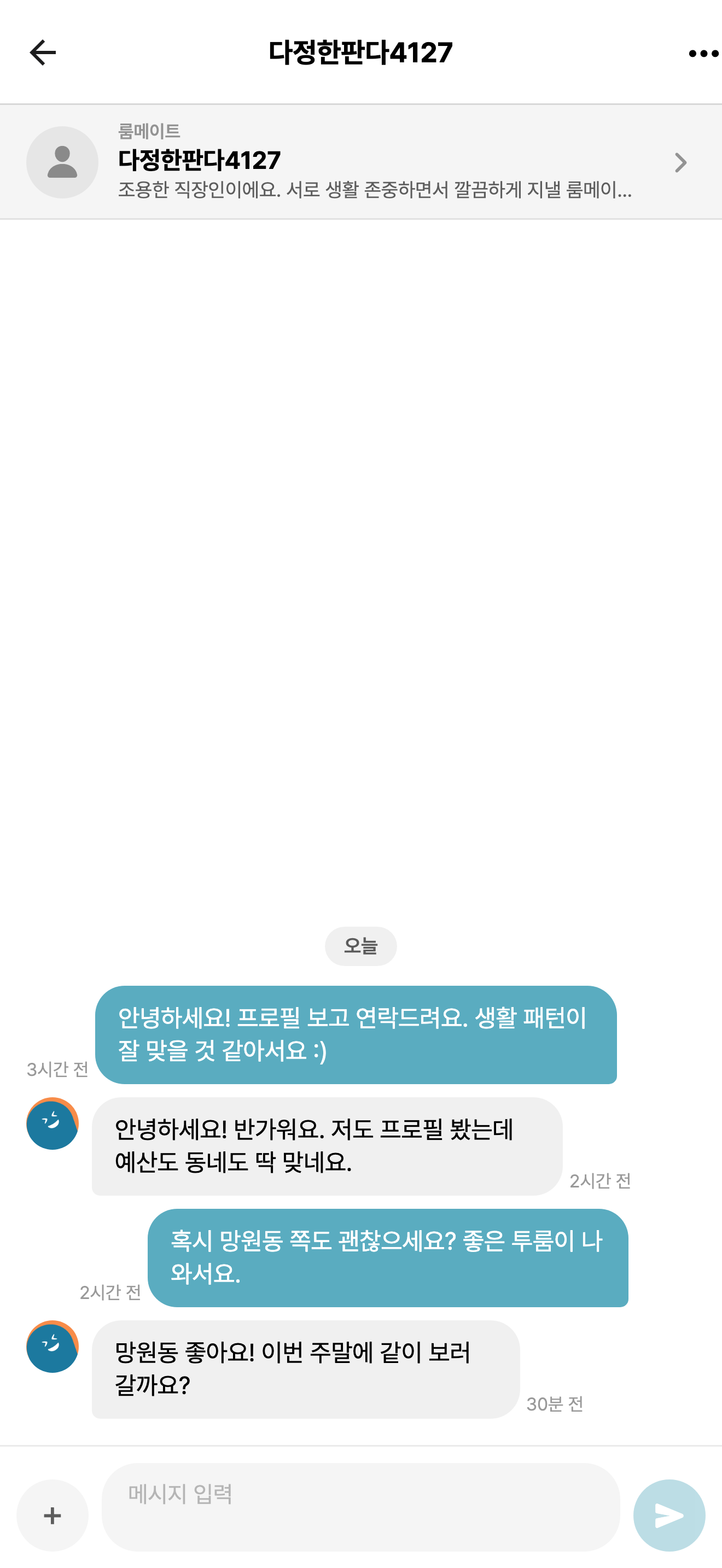 채팅 화면 — 거주자와의 입주 문의 대화